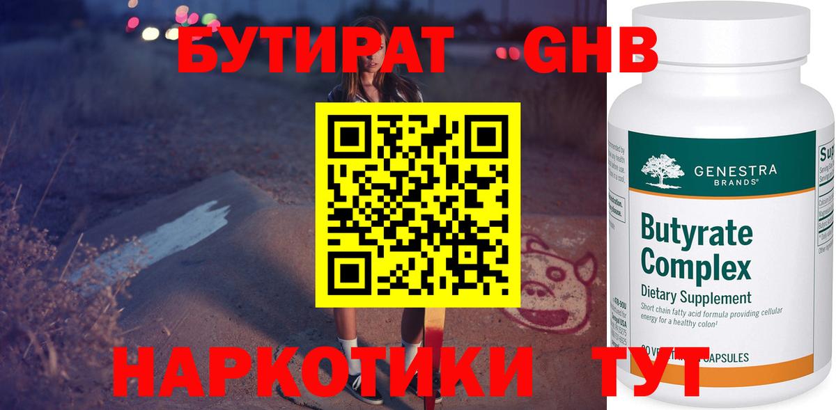 Бутират Butirat  Вход с VPN  Бутират  Усть-Лабинск 