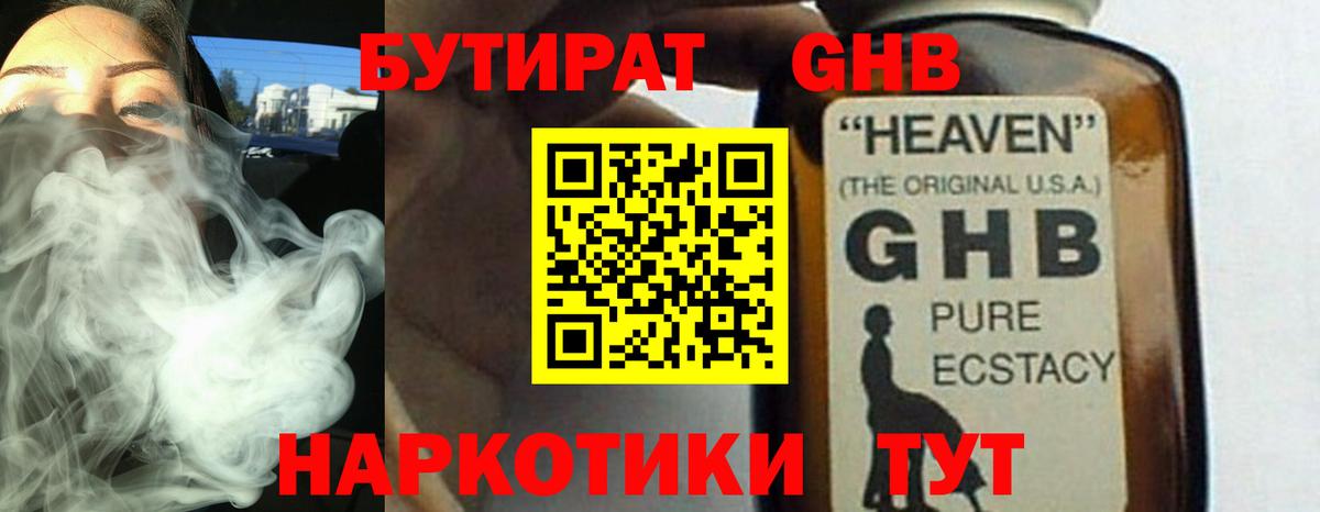 БУТИРАТ BDO Усть-Лабинск