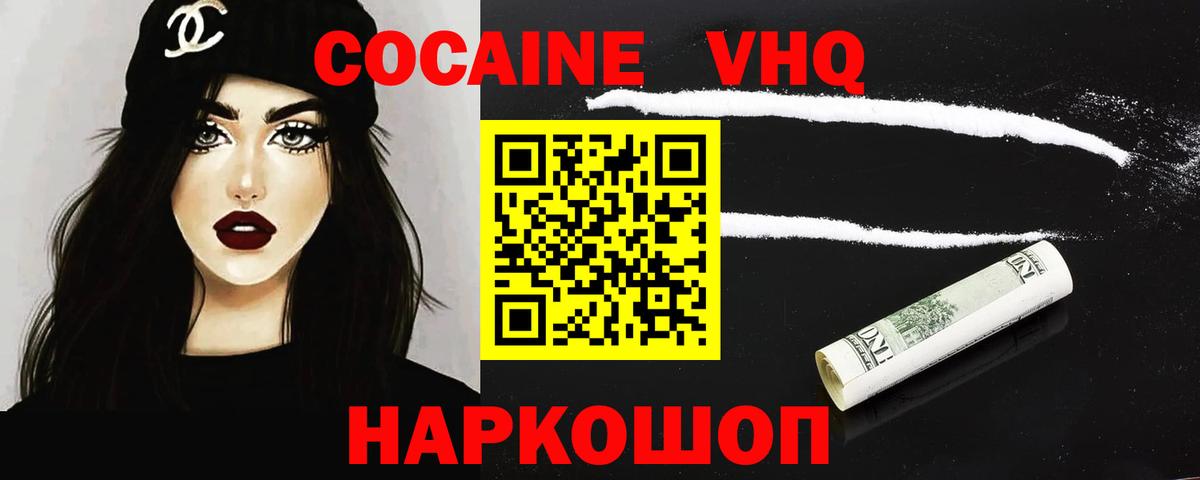 Усть-Лабинск  Кокаин Columbia  COCAIN  Вход с VPN 