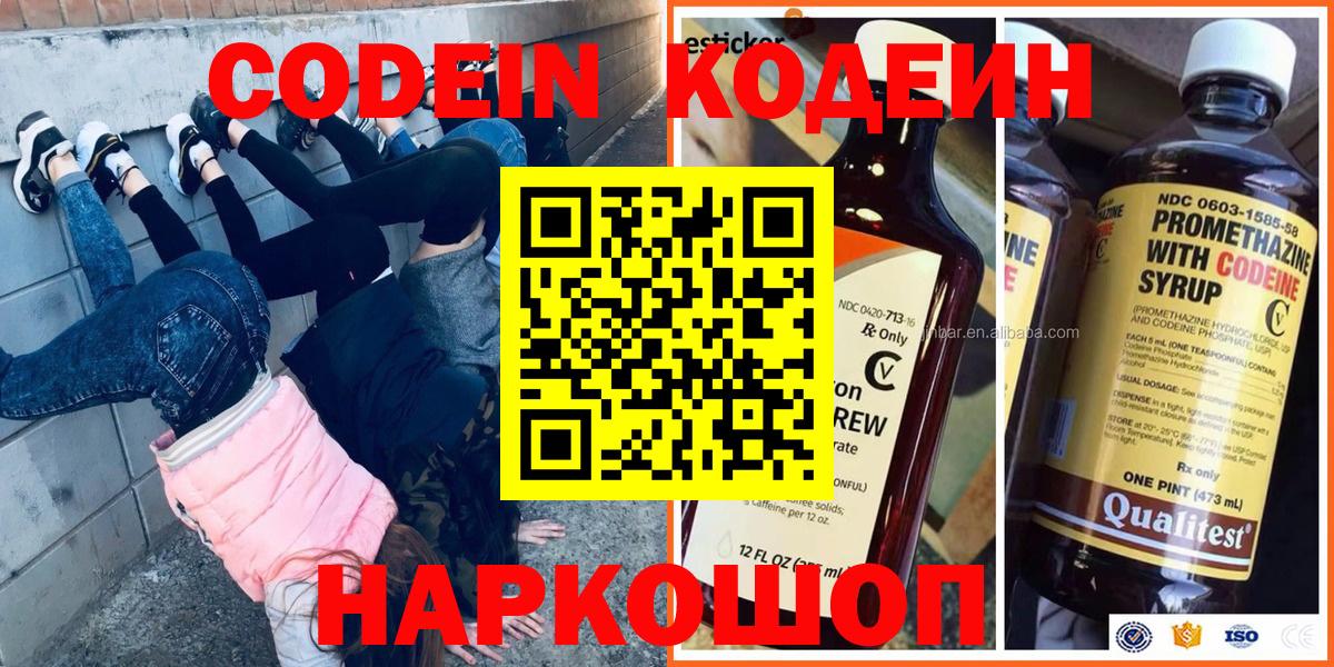 Усть-Лабинск  Кодеиновый сироп Lean напиток Lean (лин)  Кодеиновый сироп Lean Purple Drank  наркошоп  Вход с VPN 