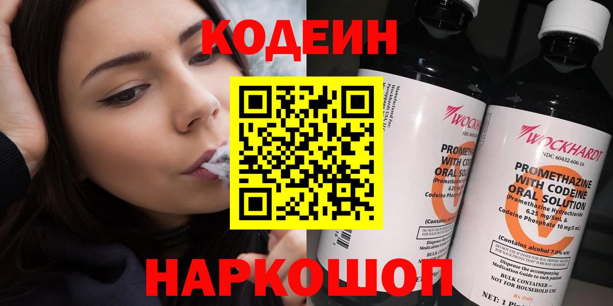 Кодеиновый сироп Lean напиток Lean (лин) Усть-Лабинск