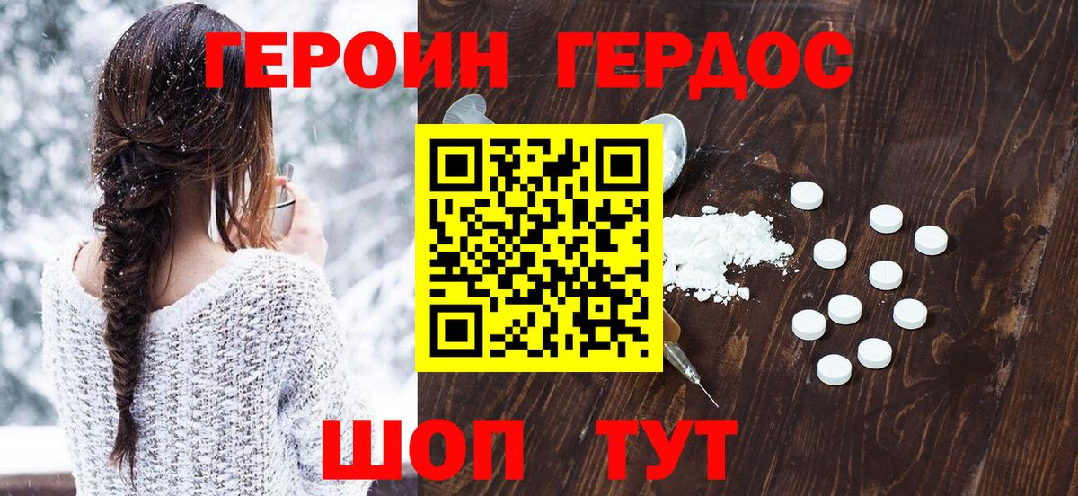 ГЕРОИН белый Усть-Лабинск