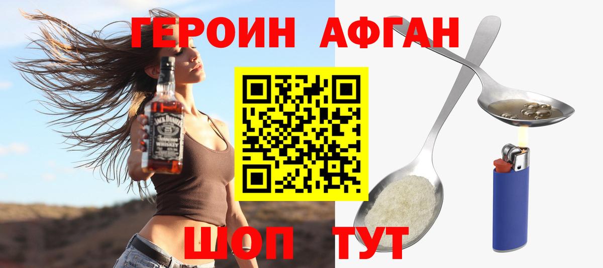 Усть-Лабинск  Героин афганец  Вход с VPN 