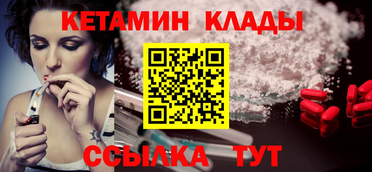 КЕТАМИН VHQ  КЕТАМИН ketamine  Вход с VPN  Усть-Лабинск 