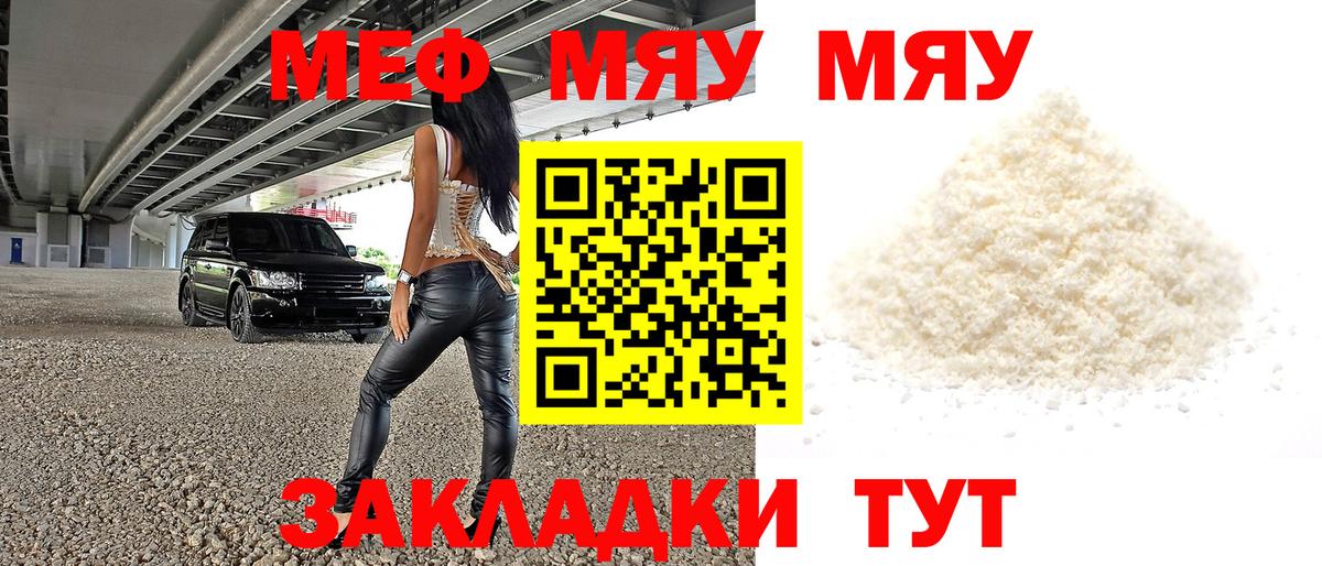 Меф мука Усть-Лабинск