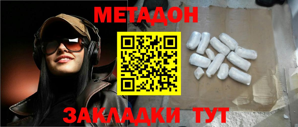 Усть-Лабинск  Метадон VHQ  Вход с VPN  МЕТАДОН белоснежный 